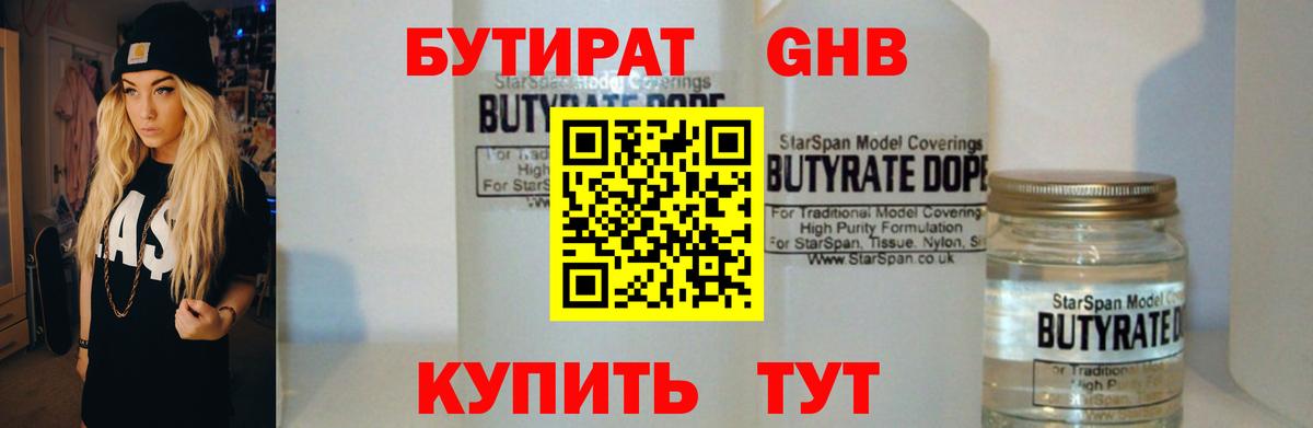 Бутират BDO Пыть-Ях