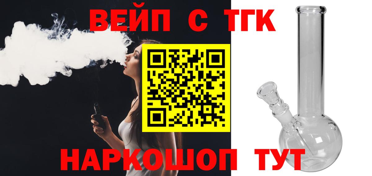 ТГК вейп Пыть-Ях